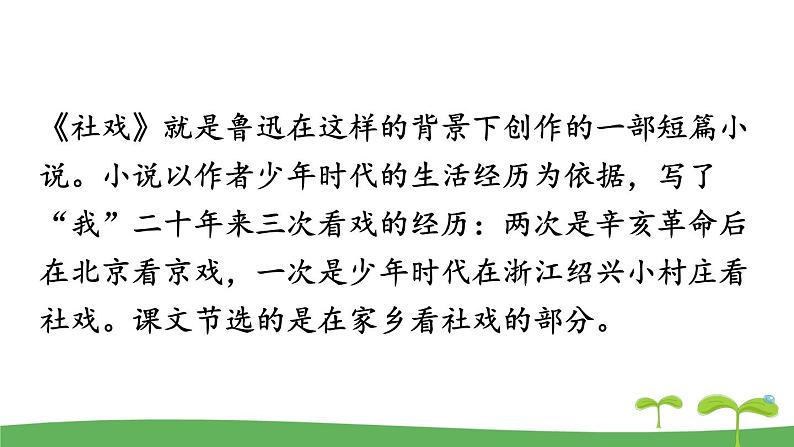新版部编人教版八年级下册语文1《社戏》课件第5页