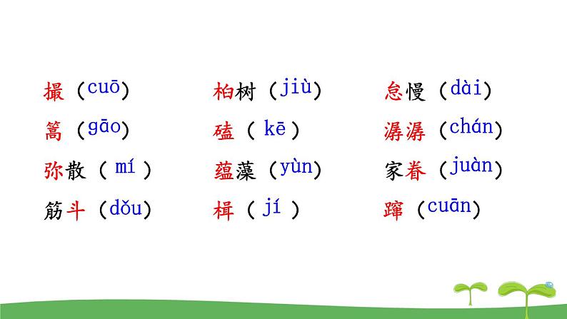 新版部编人教版八年级下册语文1《社戏》课件第7页