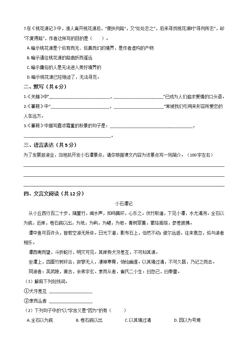 广东省梅州市实验中学2019-2020学年度语文八年级下学期第三单元测试卷（Word版有答案）02