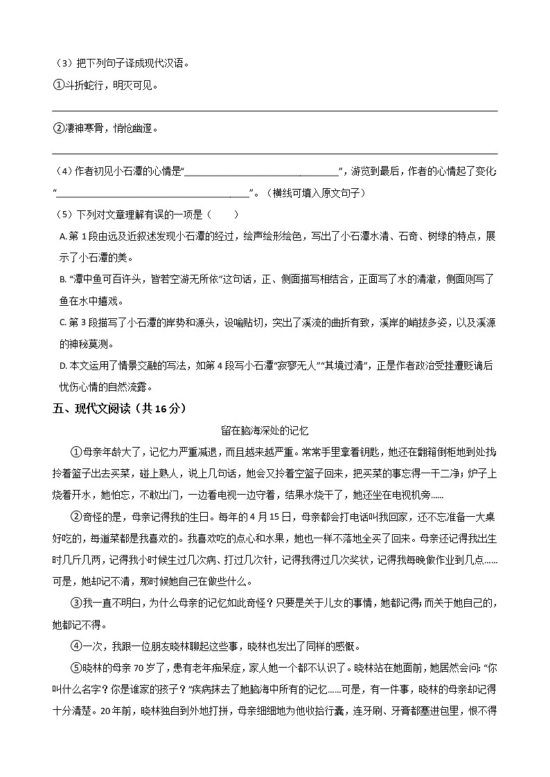 广东省梅州市实验中学2019-2020学年度语文八年级下学期第三单元测试卷（Word版有答案）03