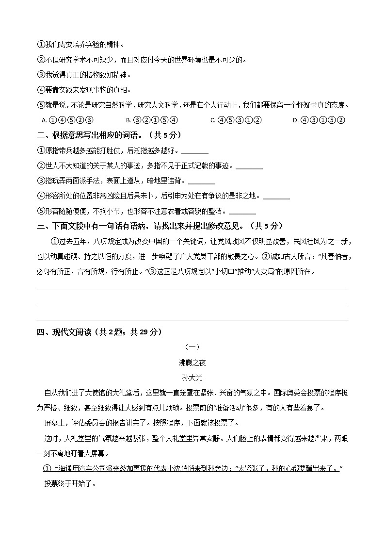 广东省梅州市实验中学2019-2020学年度语文八年级下学期第四单元测试卷（Word版有答案）02
