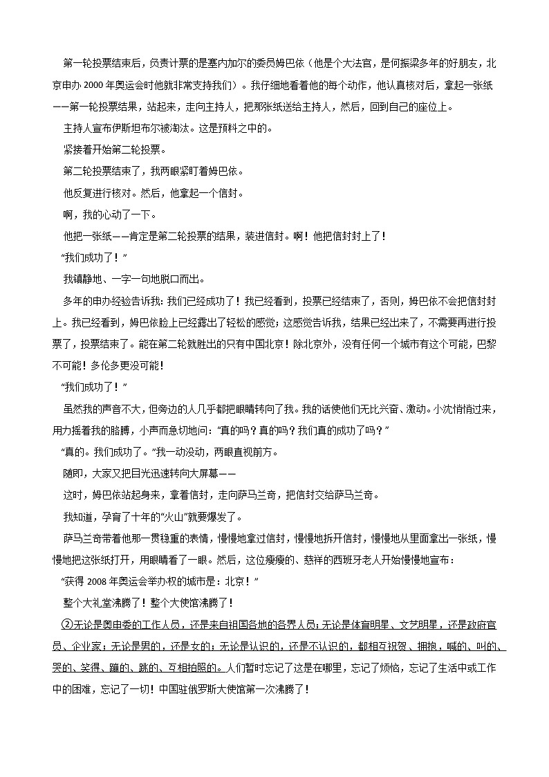 广东省梅州市实验中学2019-2020学年度语文八年级下学期第四单元测试卷（Word版有答案）03