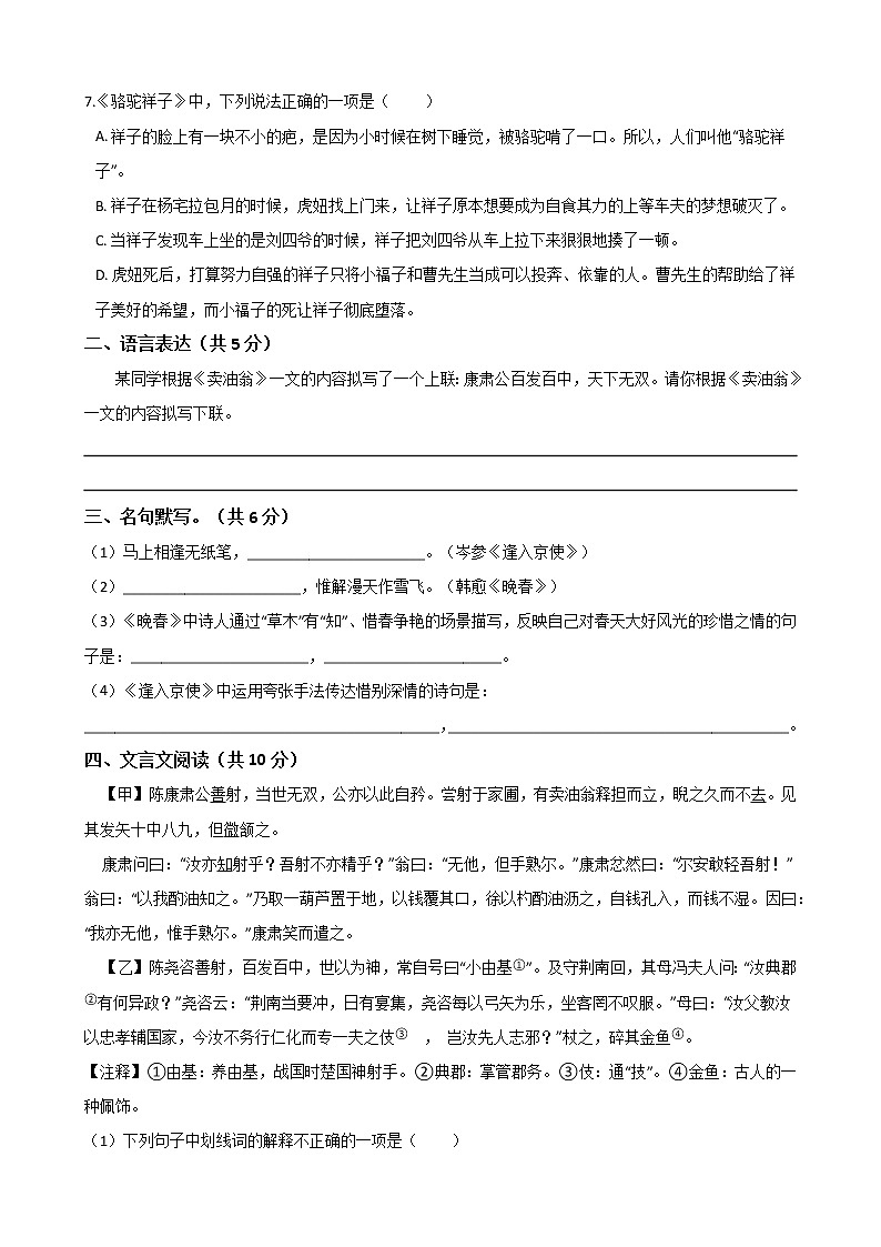 广东省梅州市宪梓中学2019-2020学年度七年级下学期第三单元测试卷（Word版有答案）02