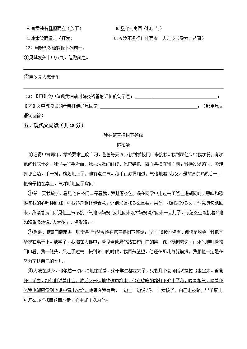 广东省梅州市宪梓中学2019-2020学年度七年级下学期第三单元测试卷（Word版有答案）03