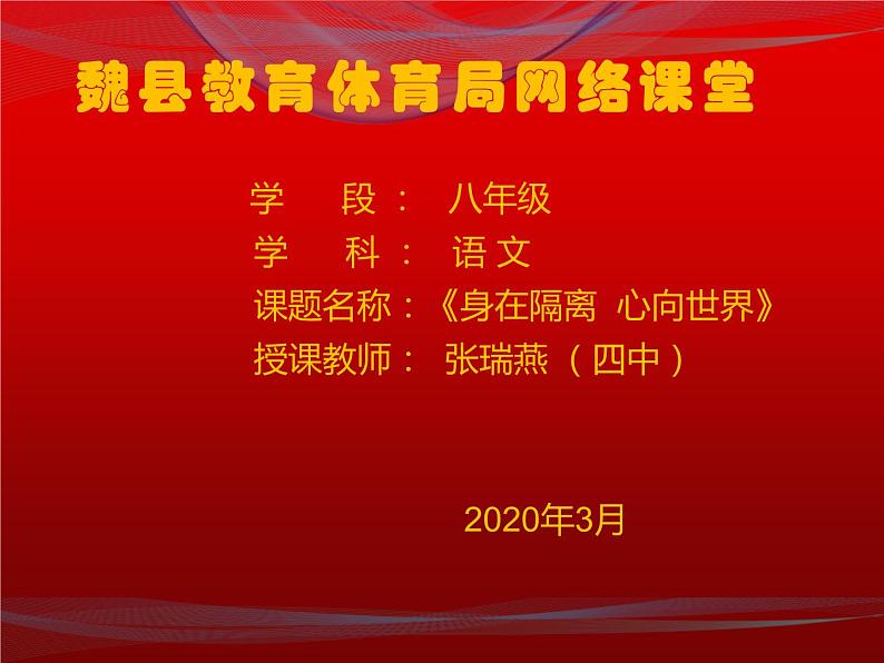 新灾难磨砺精神 课件01