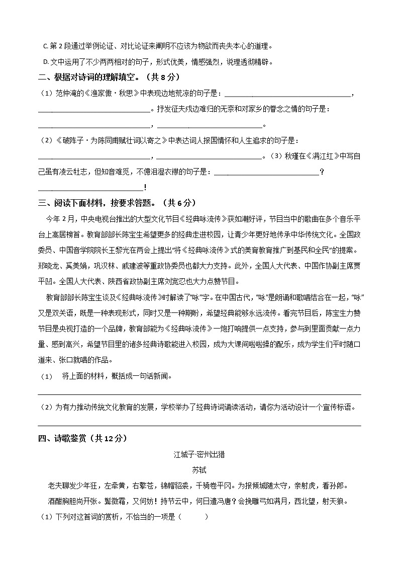 广东省梅州市镇平中学2019-2020学年度九年级下学期语文第三单元测试卷（Word版有答案）第2页