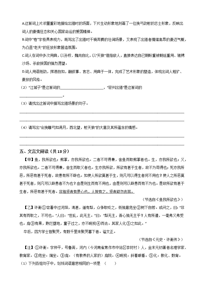 广东省梅州市镇平中学2019-2020学年度九年级下学期语文第三单元测试卷（Word版有答案）第3页