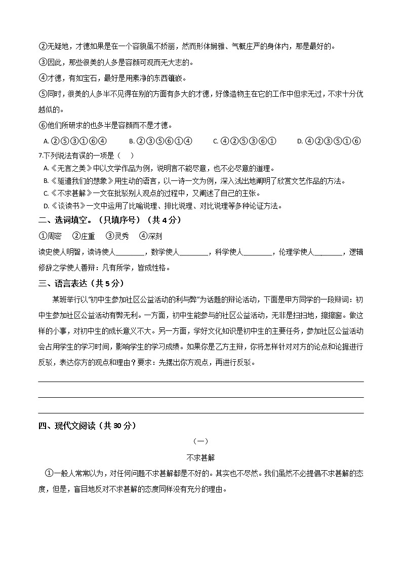 广东省梅州市镇平中学2019-2020学年度九年级下学期语文第四单元测试卷（Word版有答案）02