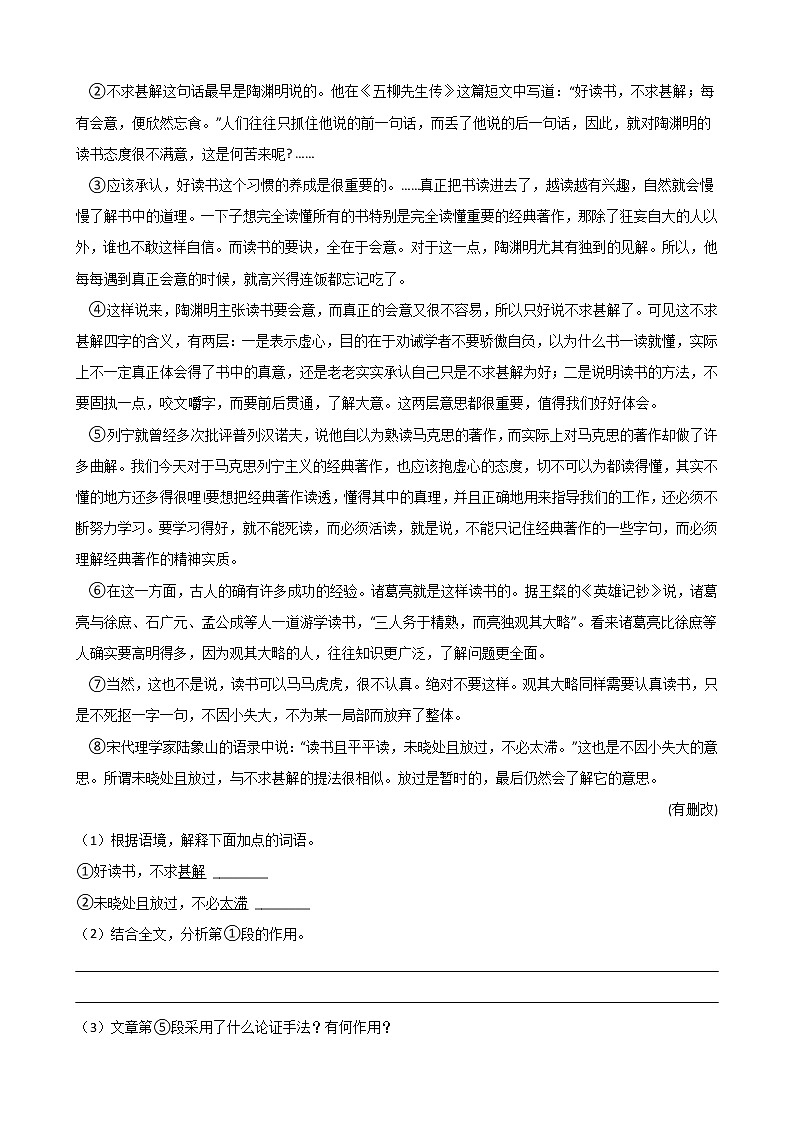 广东省梅州市镇平中学2019-2020学年度九年级下学期语文第四单元测试卷（Word版有答案）03