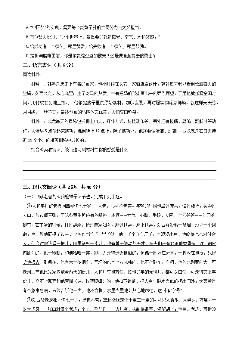 广东省梅州市高级中学2019-2020学年度七年级下学期第三单元测试卷（Word版有答案）02