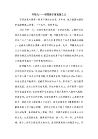 初中语文人教部编版七年级下册1 邓稼先课后作业题