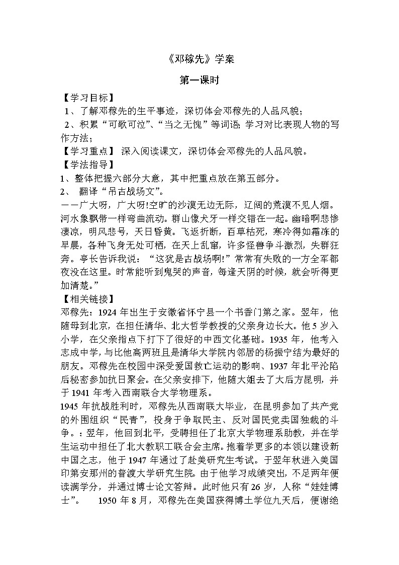 1《邓稼先》学案第1页