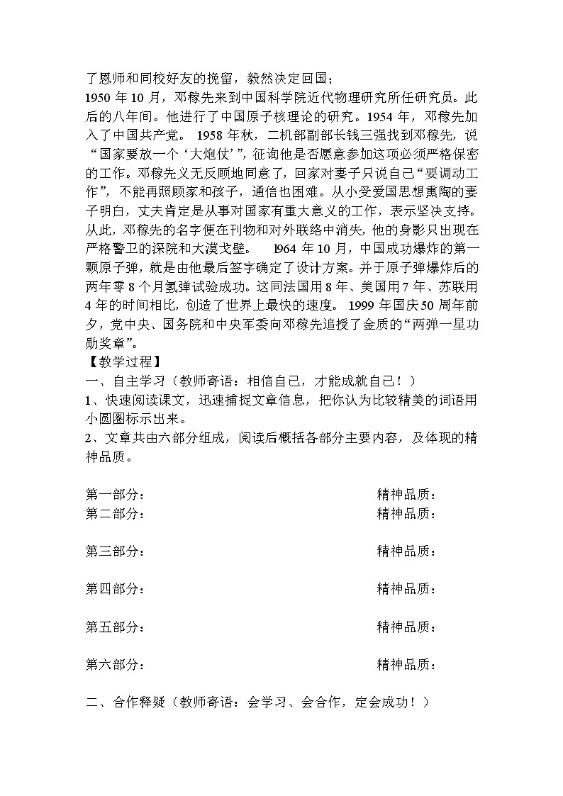 1《邓稼先》学案第2页
