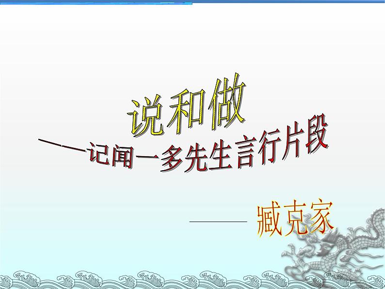 2《说和做》PPT课件04