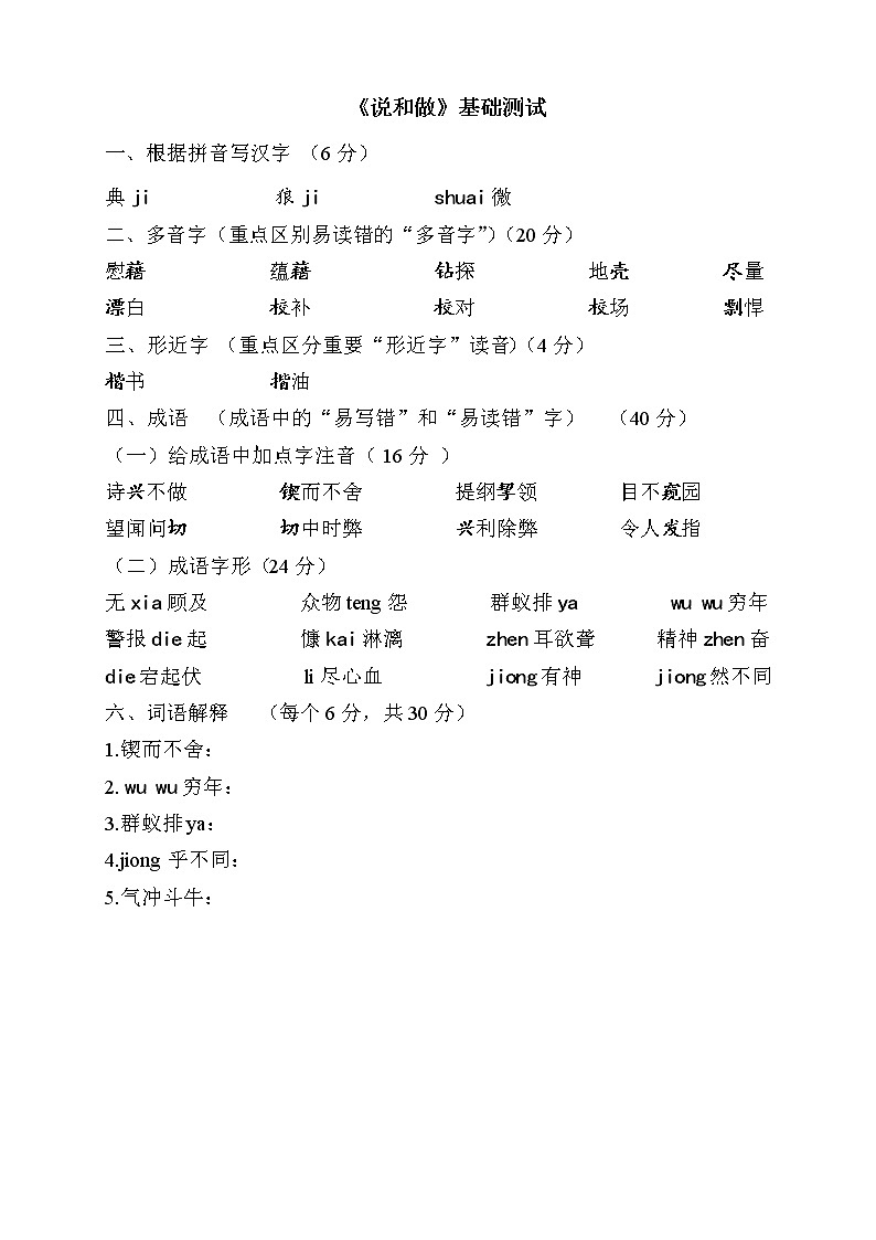 《说和做》基础测试01