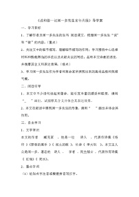 语文七年级下册2 说和做——记闻一多先生言行片段学案设计