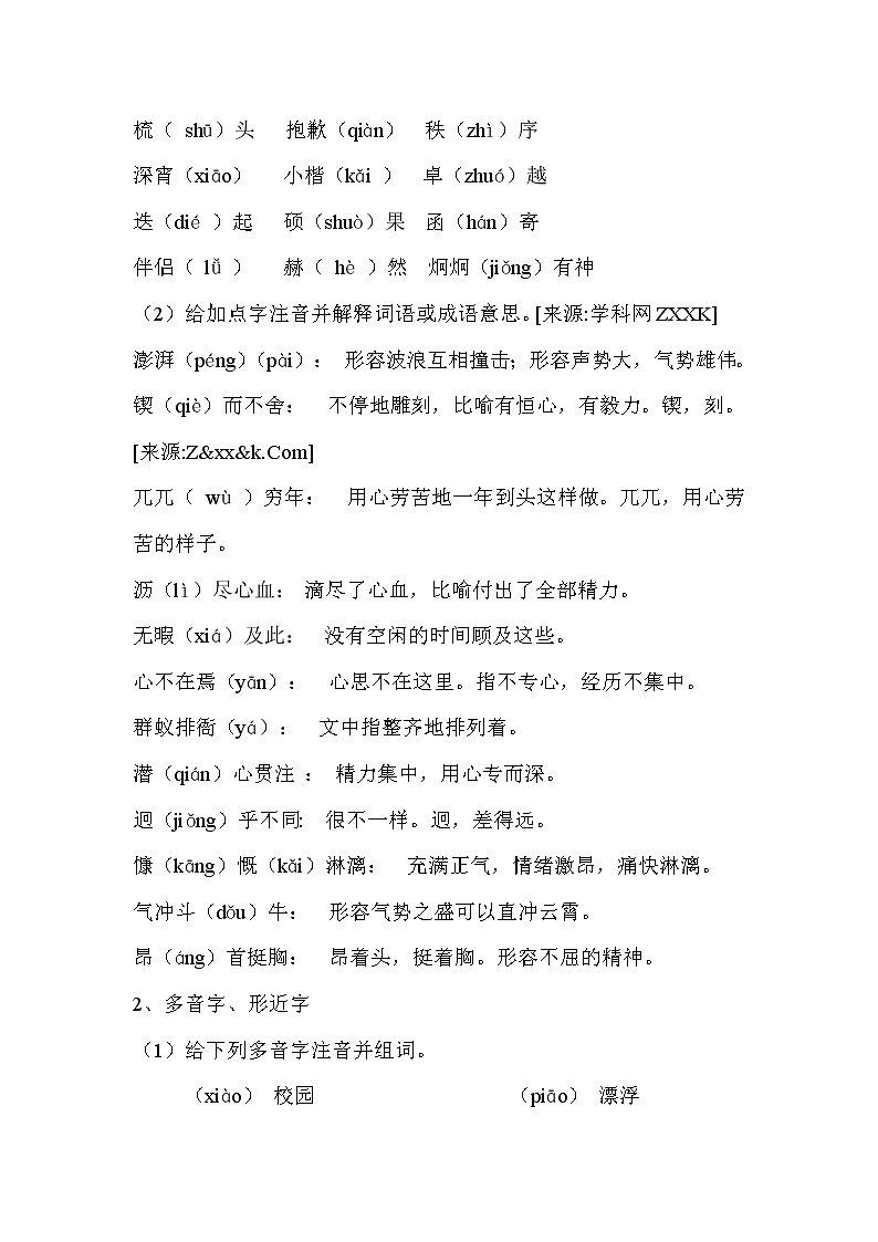 2《说和做》导学案02