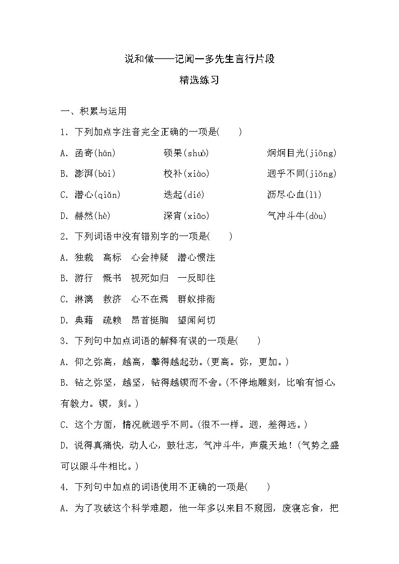 2《说和做》同步练习第1页