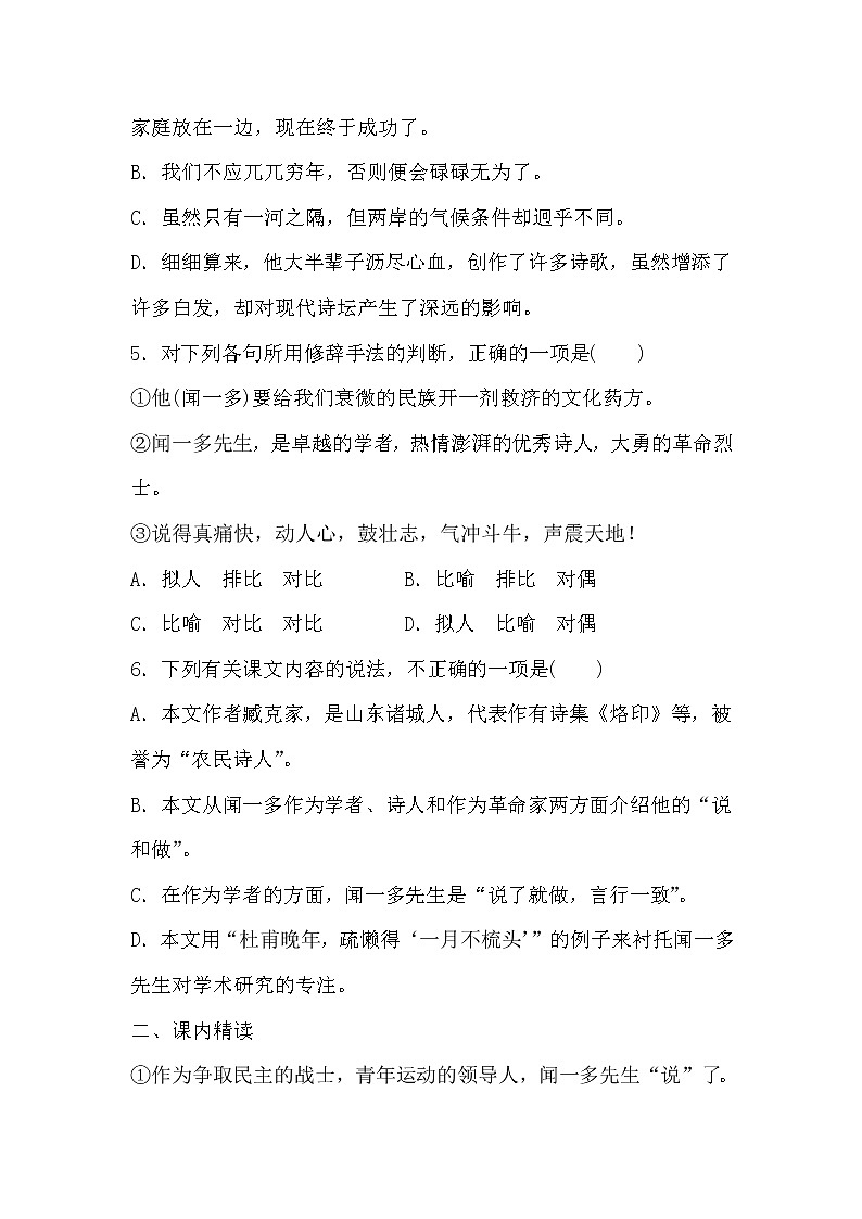 2《说和做》同步练习第2页