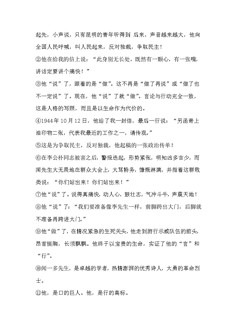 2《说和做》同步练习第3页
