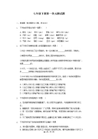 初中语文第一单元单元综合与测试单元测试课时作业