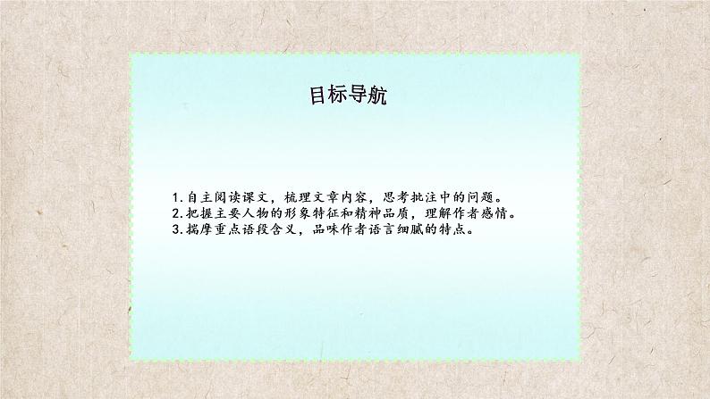 3《回忆鲁迅先生》PPT课件02