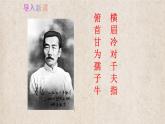 3《回忆鲁迅先生》PPT课件