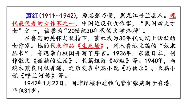 3《回忆鲁迅先生》PPT课件07