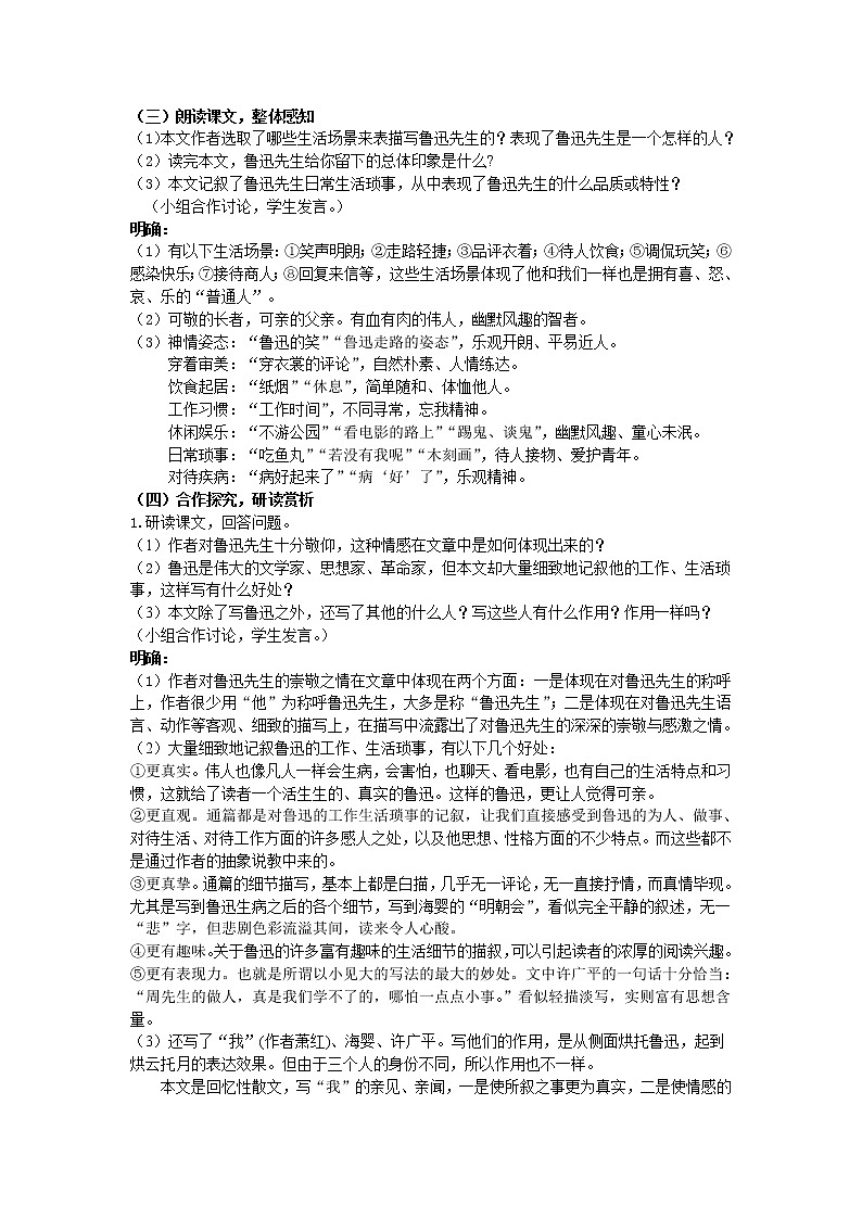 3《回忆鲁迅先生》教案02