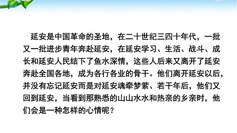 2.《回延安》课件04