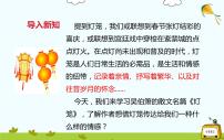 人教部编版八年级下册4*灯笼精品ppt课件