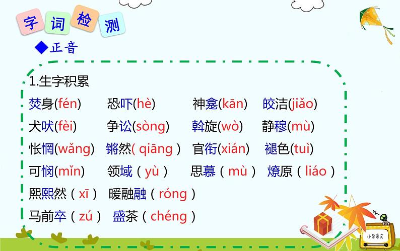 4.《灯笼》课件第5页