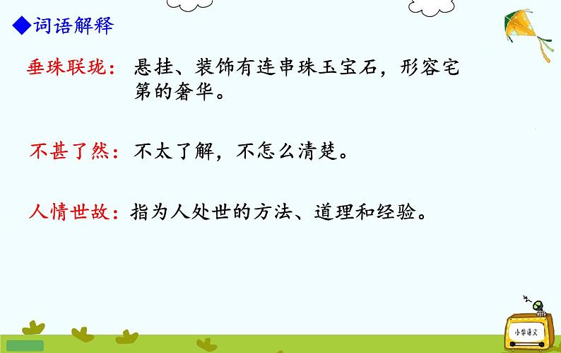 4.《灯笼》课件第7页