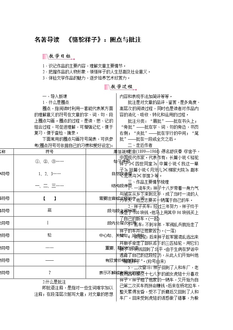 七下语文名著导读 《骆驼祥子》教案01