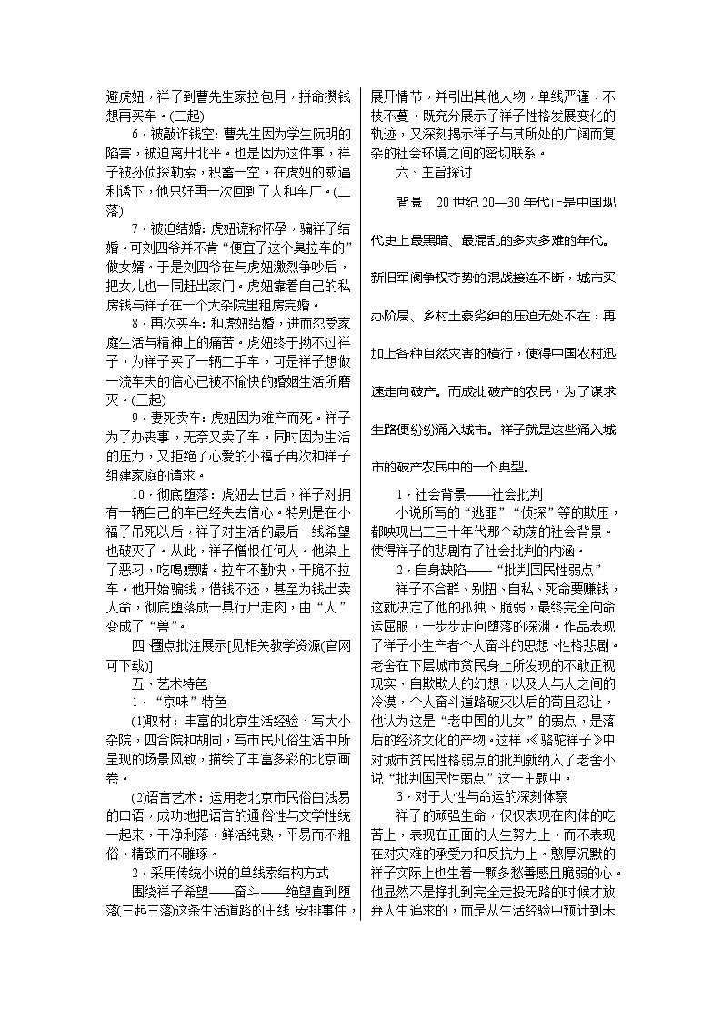 七下语文名著导读 《骆驼祥子》教案02