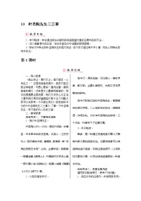 人教部编版七年级下册13 叶圣陶先生二三事公开课教案及反思