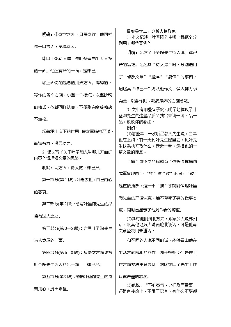 七下语文《叶圣陶先生二三事》教案第2页