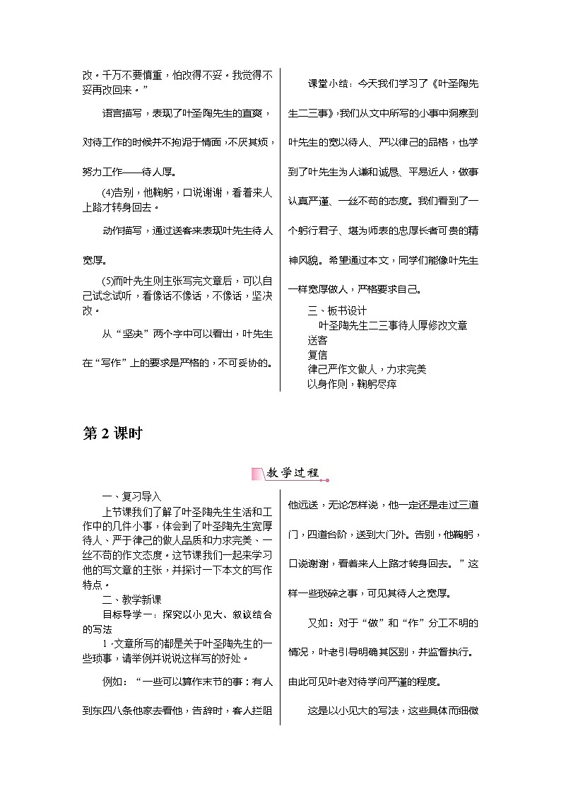 七下语文《叶圣陶先生二三事》教案第3页