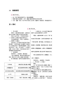初中语文人教部编版七年级下册14 驿路梨花获奖教案