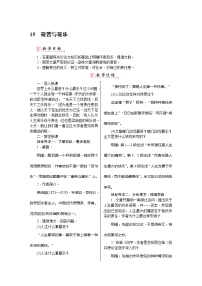 初中语文人教部编版七年级下册15*最苦与最乐优质教案