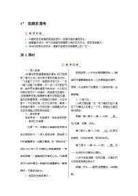 人教部编版七年级下册17 紫藤萝瀑布优质课教学设计及反思