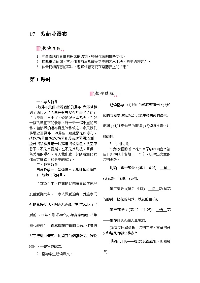 七下语文《紫藤萝瀑布》教案01