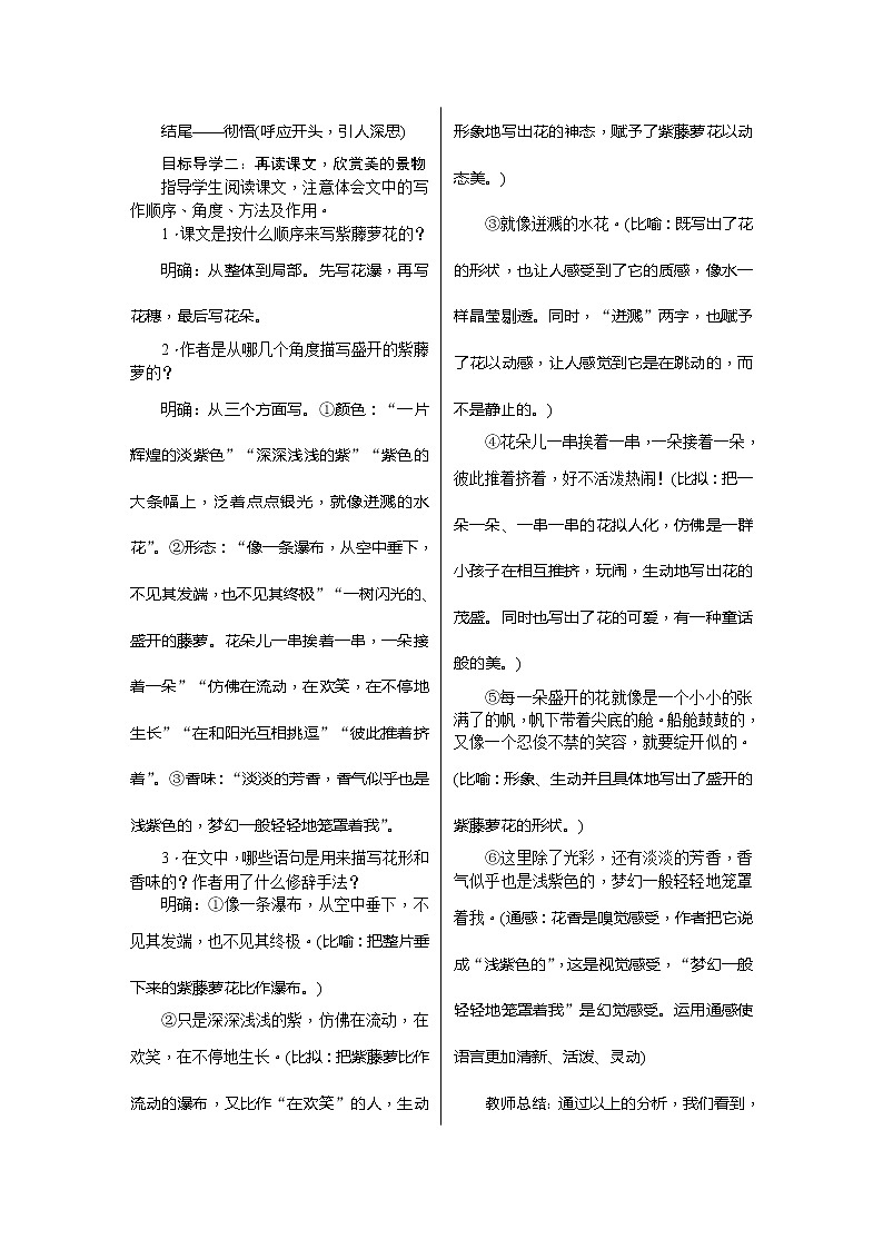 七下语文《紫藤萝瀑布》教案02