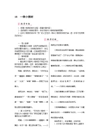 语文七年级下册18*一棵小桃树优质教案