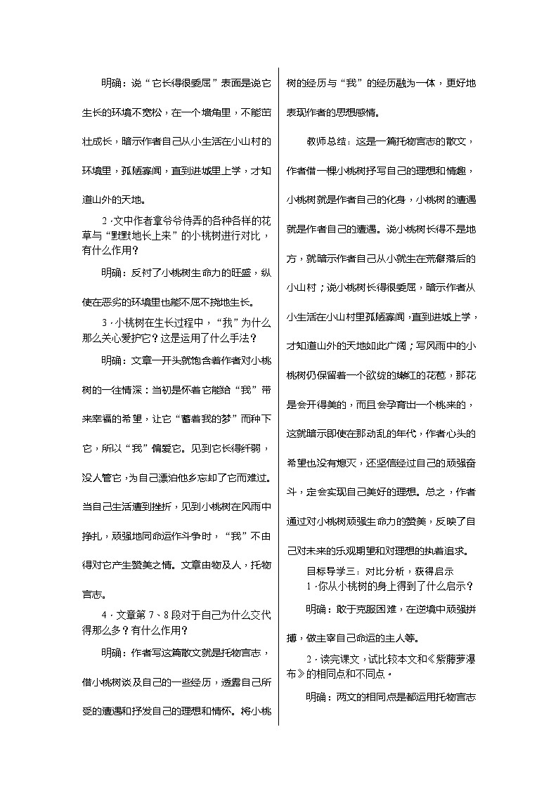 七下语文《一颗小桃树》教案02