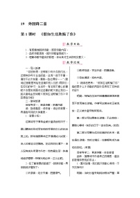初中语文人教部编版七年级下册假如生活欺骗了你精品教案设计