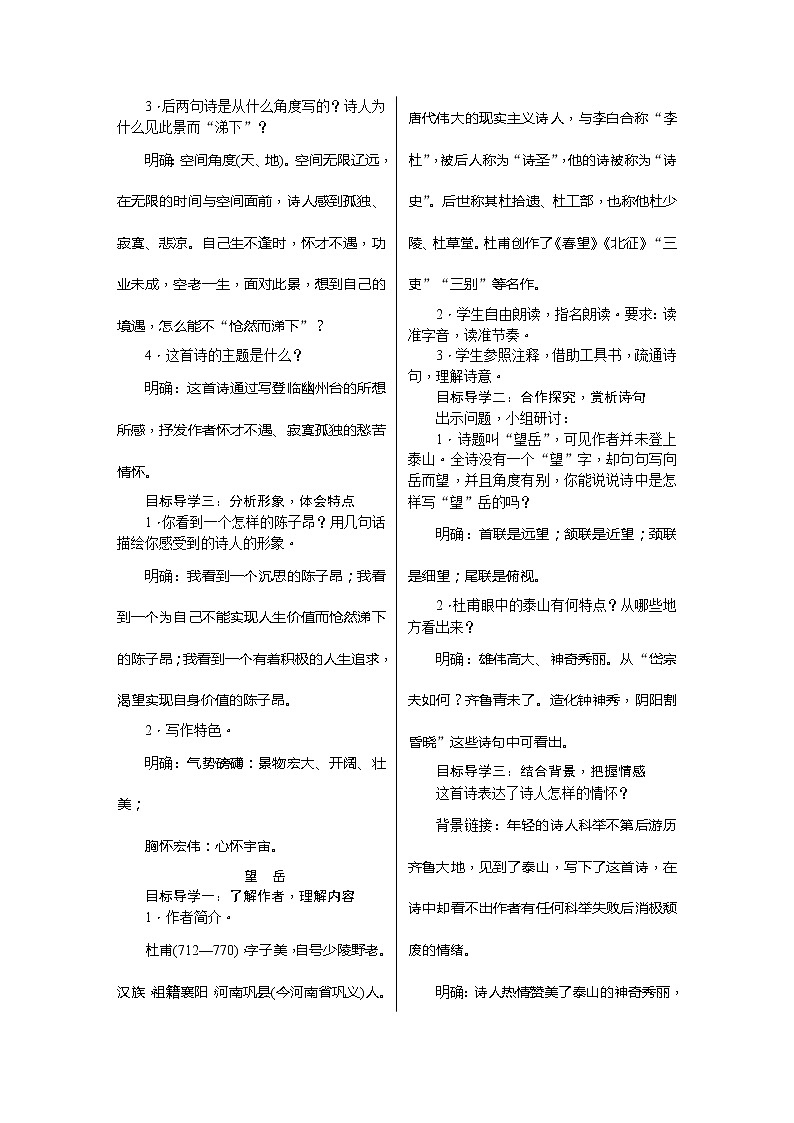 七下语文《古代诗歌五首》教案02