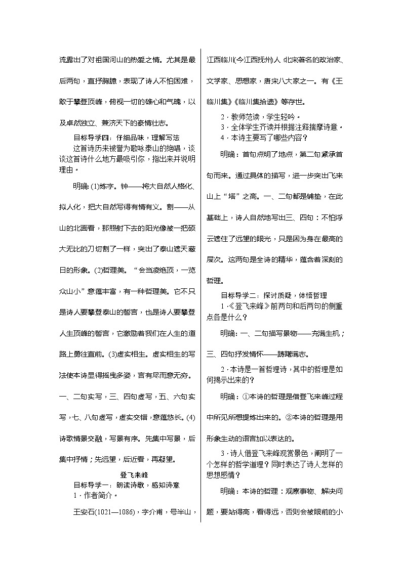 七下语文《古代诗歌五首》教案03