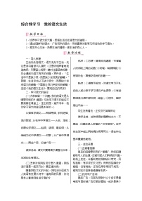 人教部编版七年级下册综合性学习 我的语文生活优质教学设计
