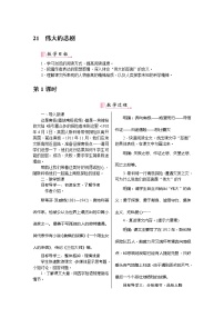 语文七年级下册21 伟大的悲剧精品教案